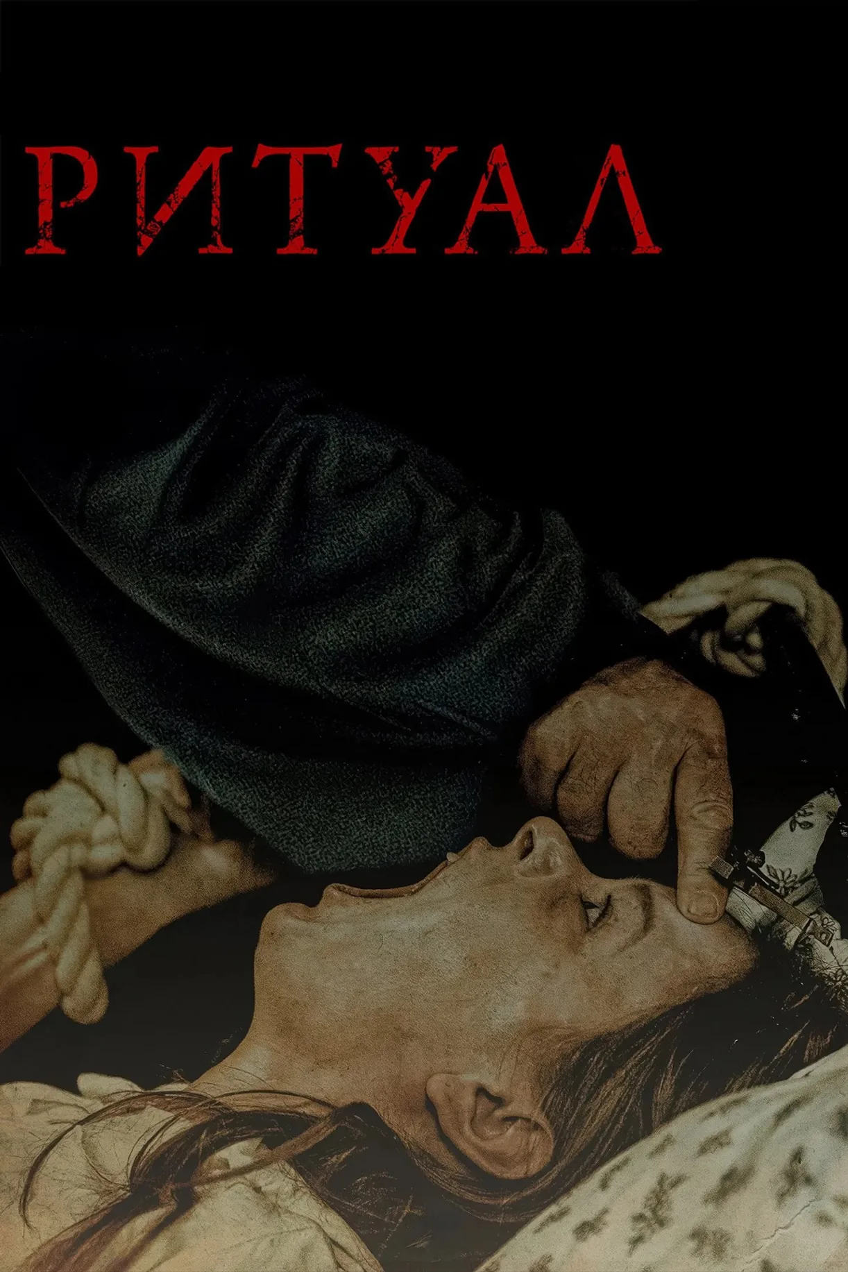 فيلم The Ritual 2025 مترجم اون لاين 2025