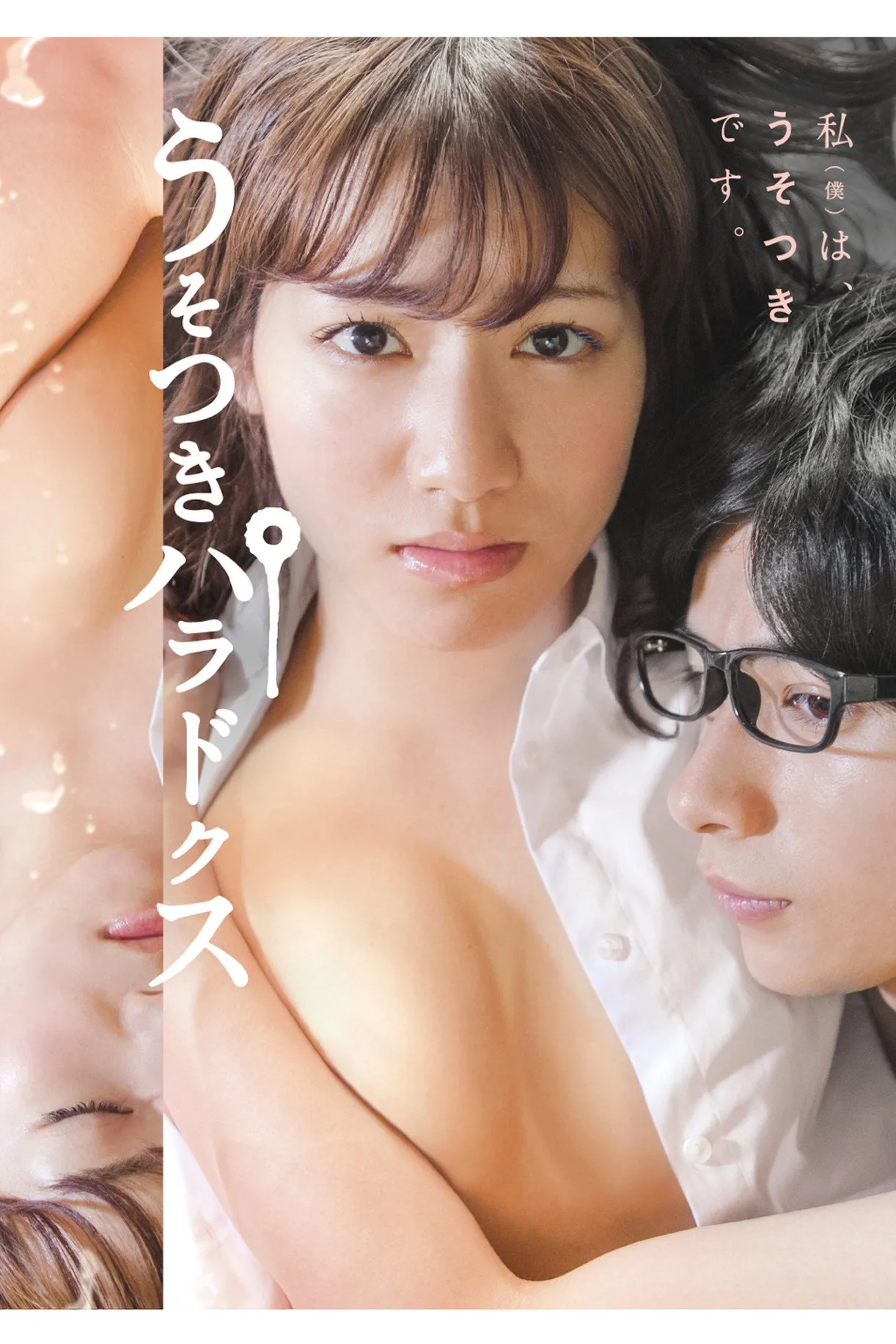 فيلم Usotsuki Paradox 2013 مترجم اون لاين 2013