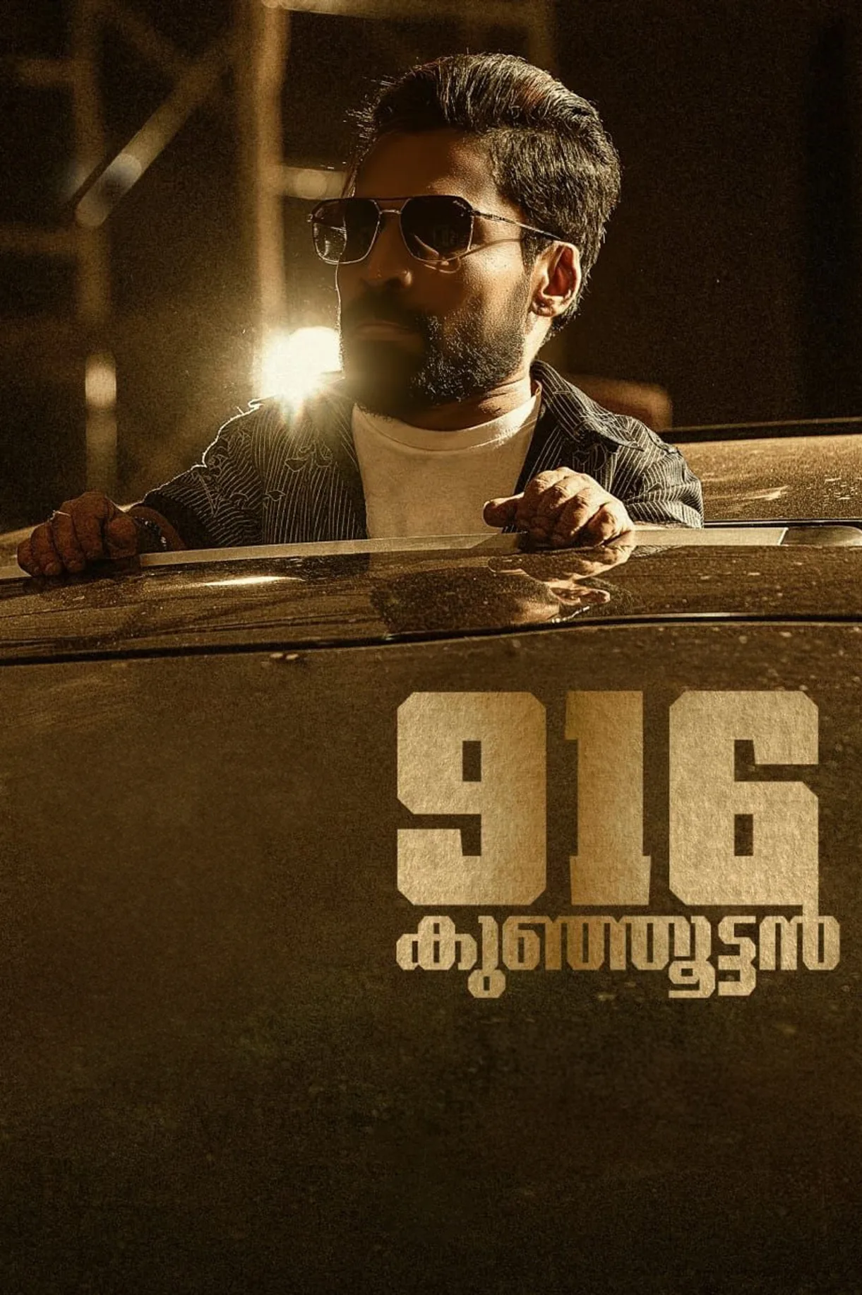 فيلم 916 Kunjuttan 2025 مترجم اون لاين 2025