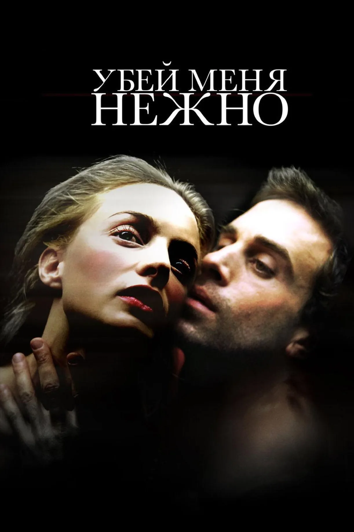 فيلم Killing Me Softly 2002 مترجم اون لاين 2002