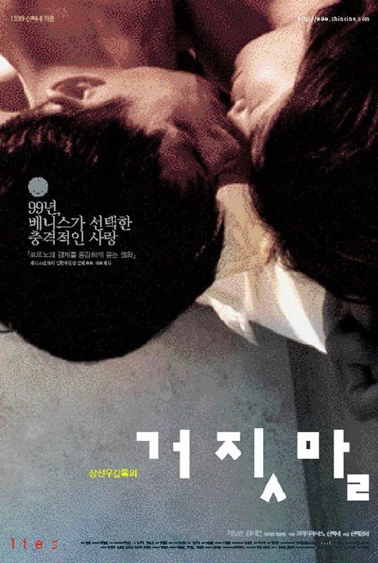 فيلم Lies 1999 مترجم اون لاين 2000