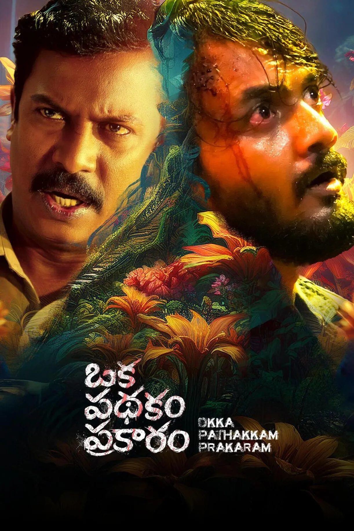فيلم Oka Pathakam Prakaaram 2025 مترجم اون لاين 2025
