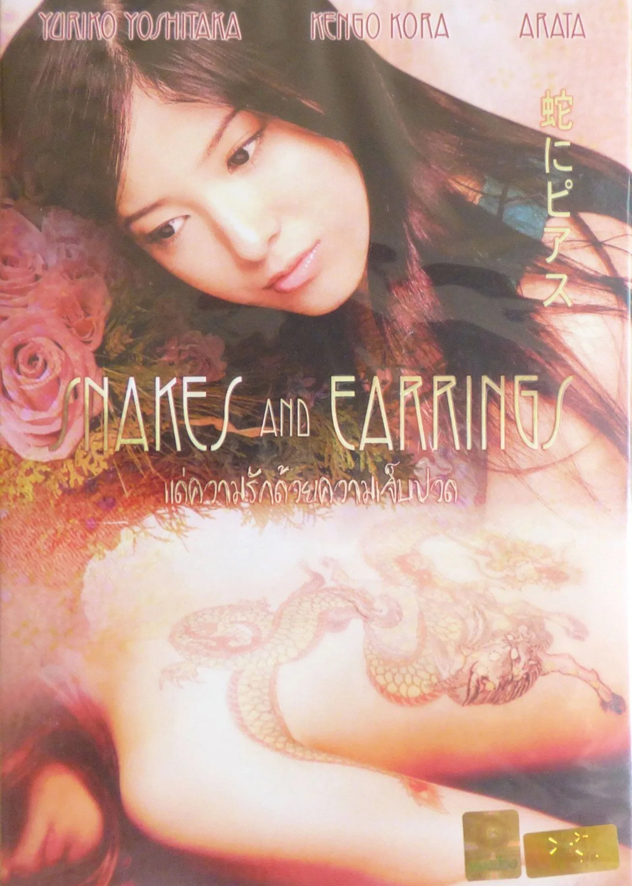 فيلم Snakes and Earrings 2008 مترجم اون لاين 2008