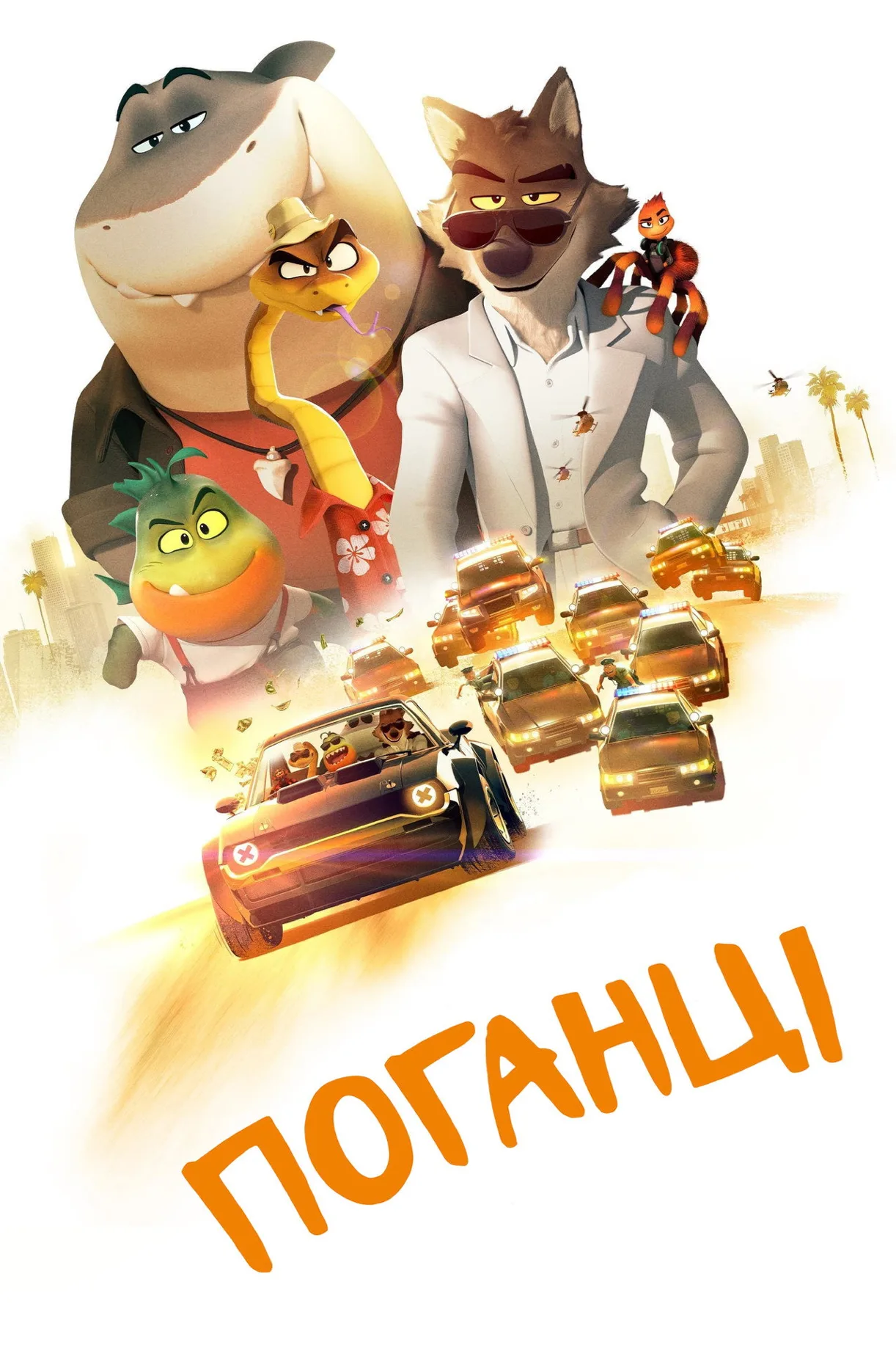 فيلم The Bad Guys 2022 مترجم اون لاين 2022
