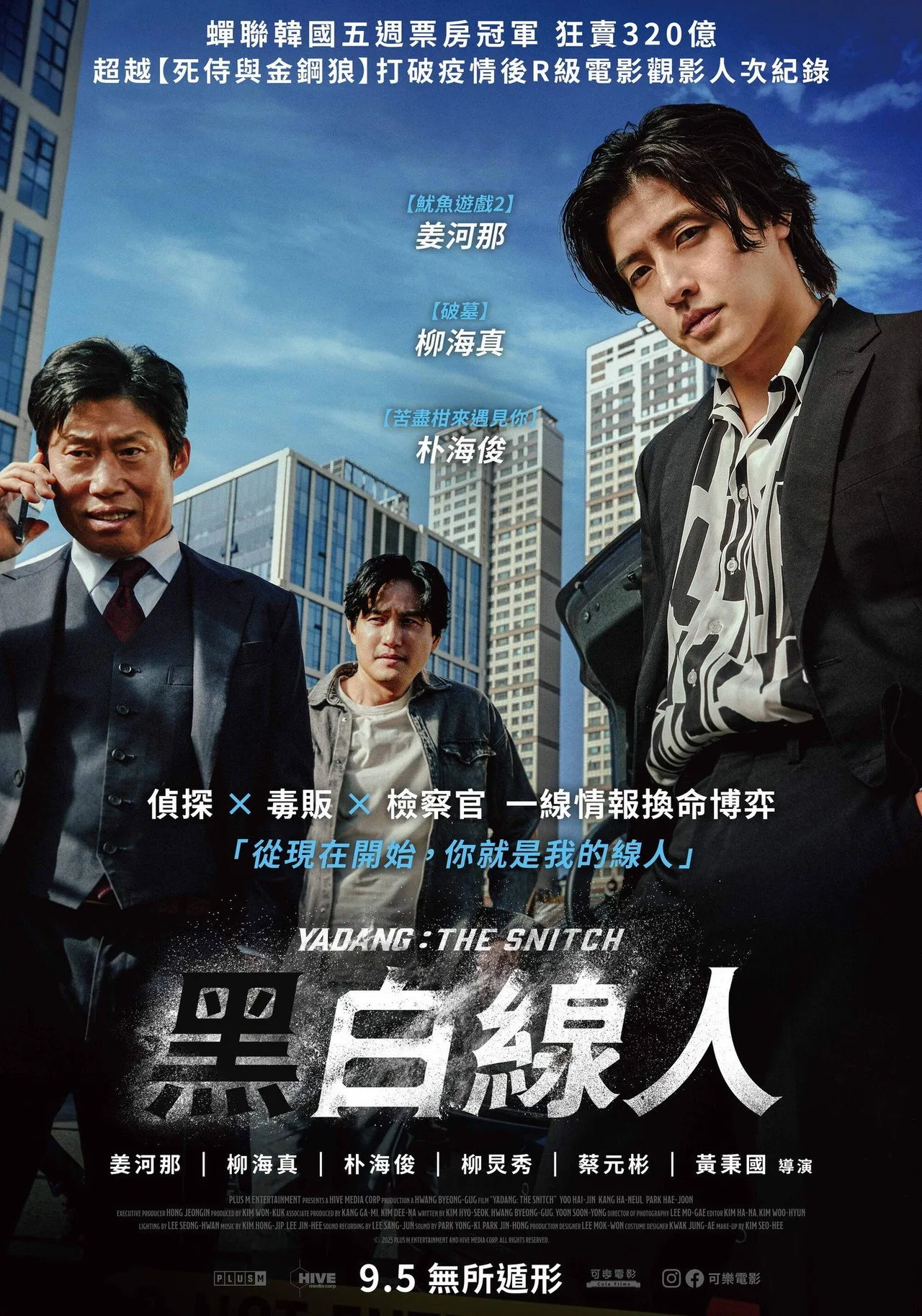 فيلم Yadang: The Snitch 2025 مترجم اون لاين 2025
