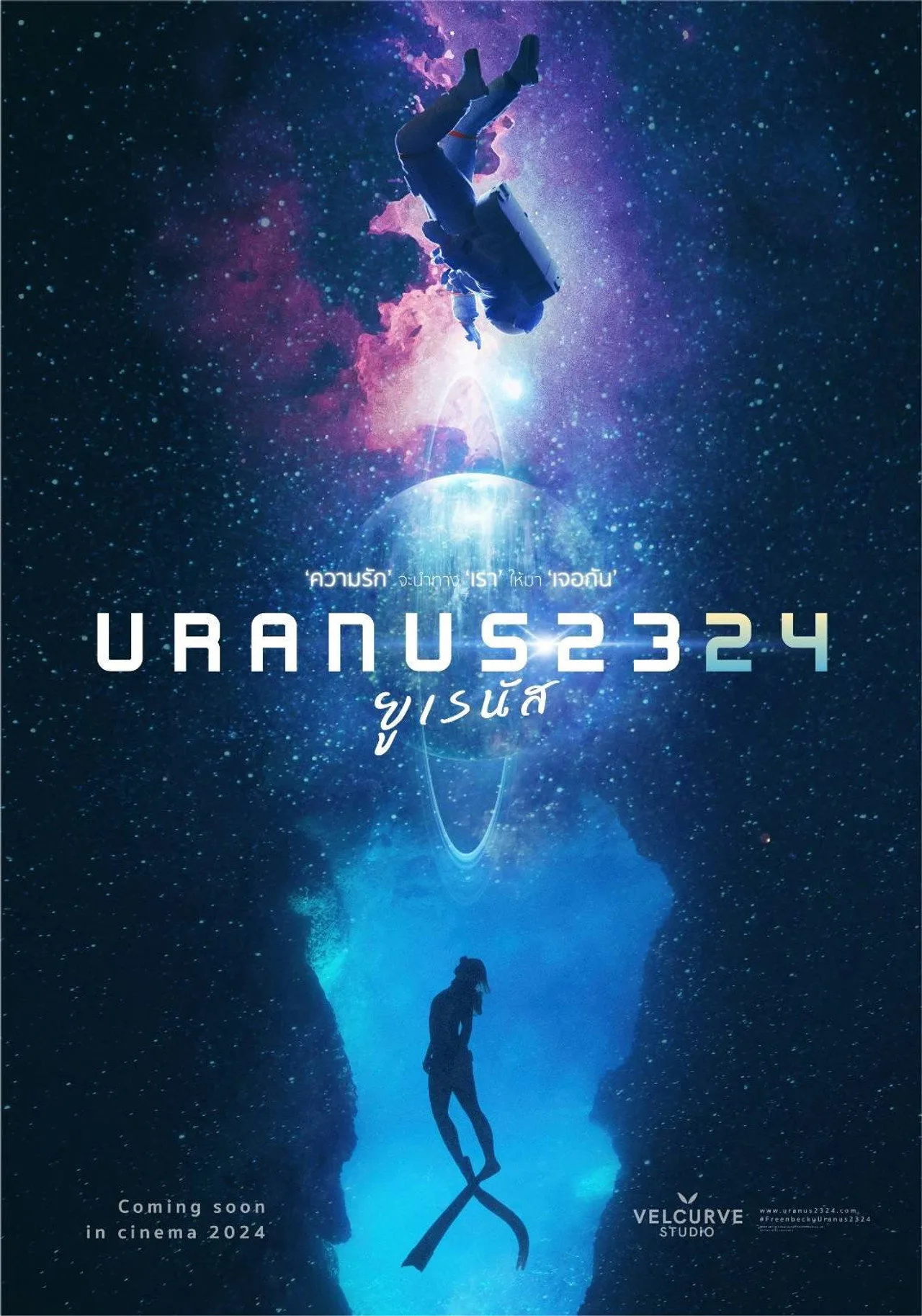 فيلم 2024 Uranus 2324 مترجم اون لاين 2024