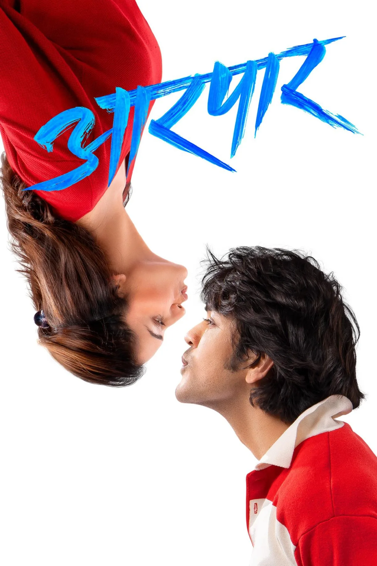 فيلم Aarpar 2025 مترجم اون لاين 2025