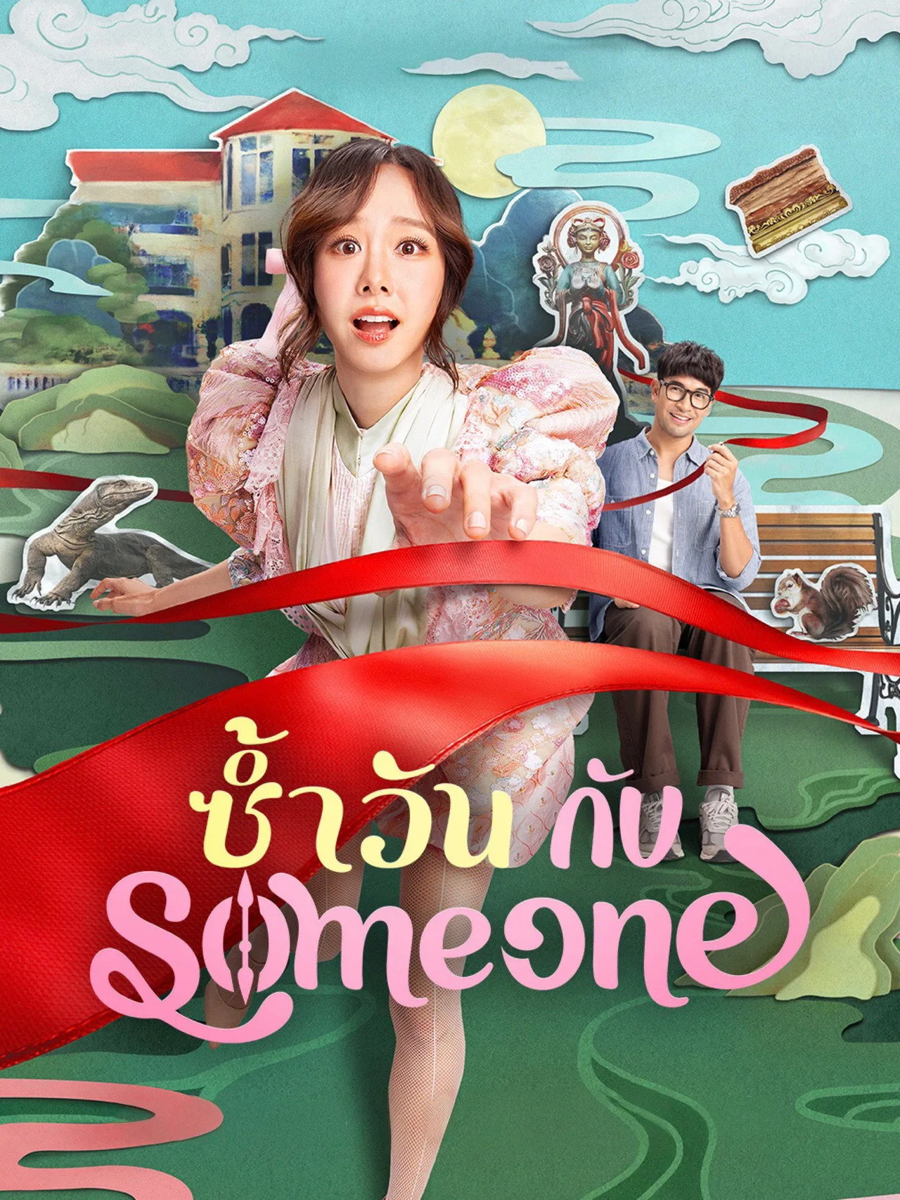 فيلم Same Day with Someone 2025 مترجم اون لاين 2025