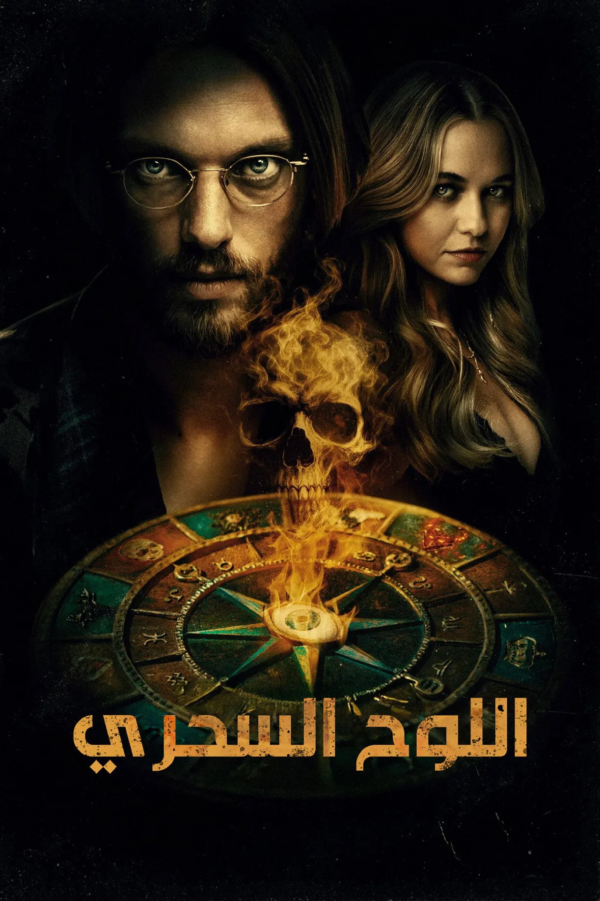 فيلم Witchboard 2024 مترجم اون لاين 2025