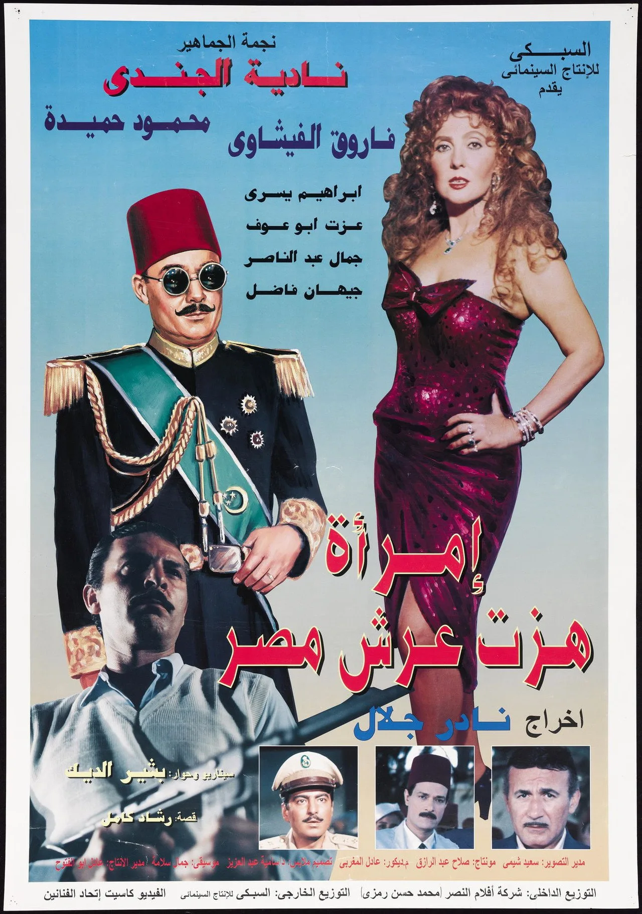 فيلم امرأة هزت عرش مصر 1995 كامل اون لاين 1995