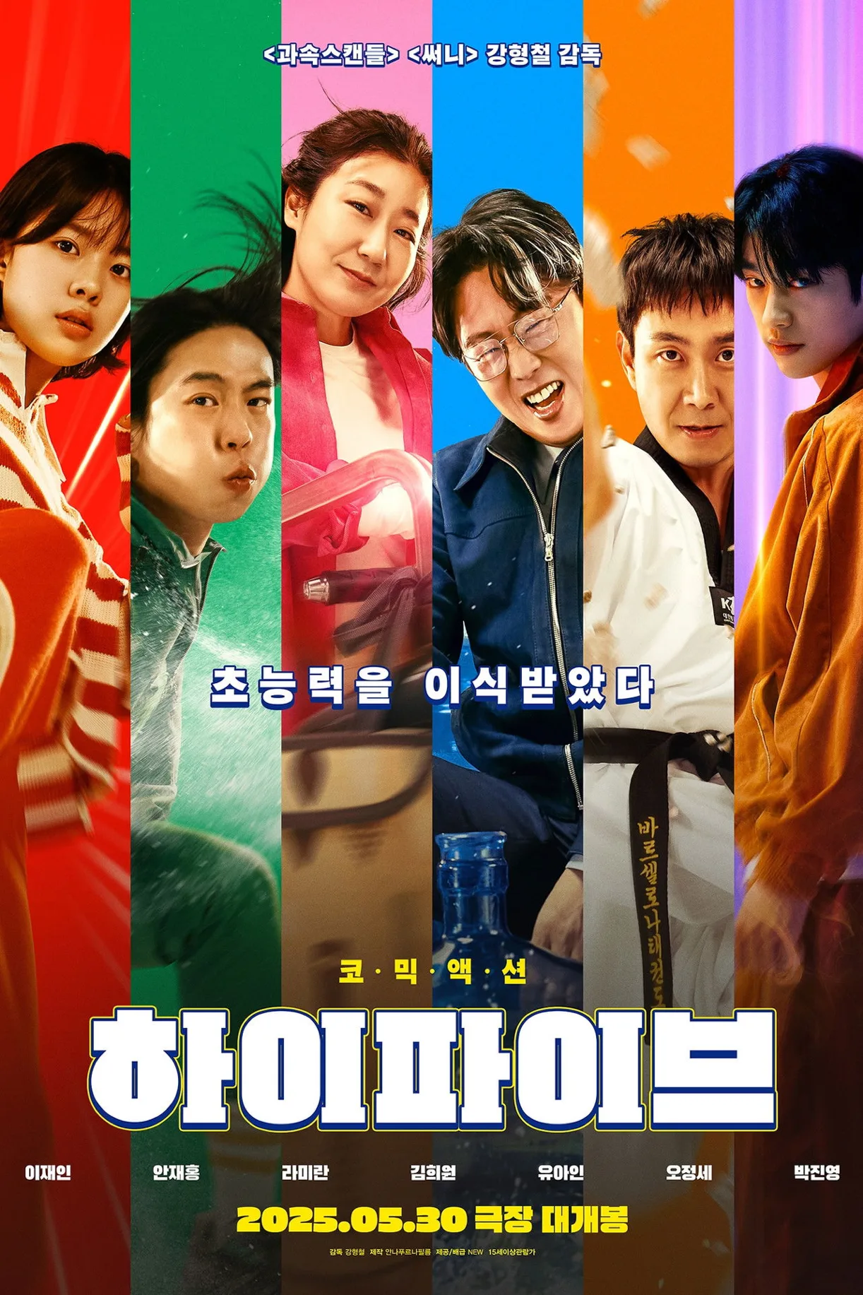 فيلم Hi-Five 2025 مترجم اون لاين 2025