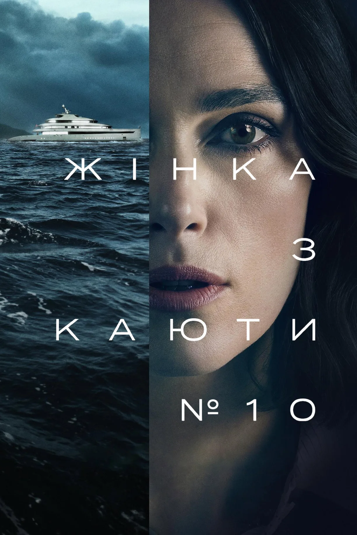 فيلم The Woman in Cabin 10 2025 مترجم اون لاين 2025