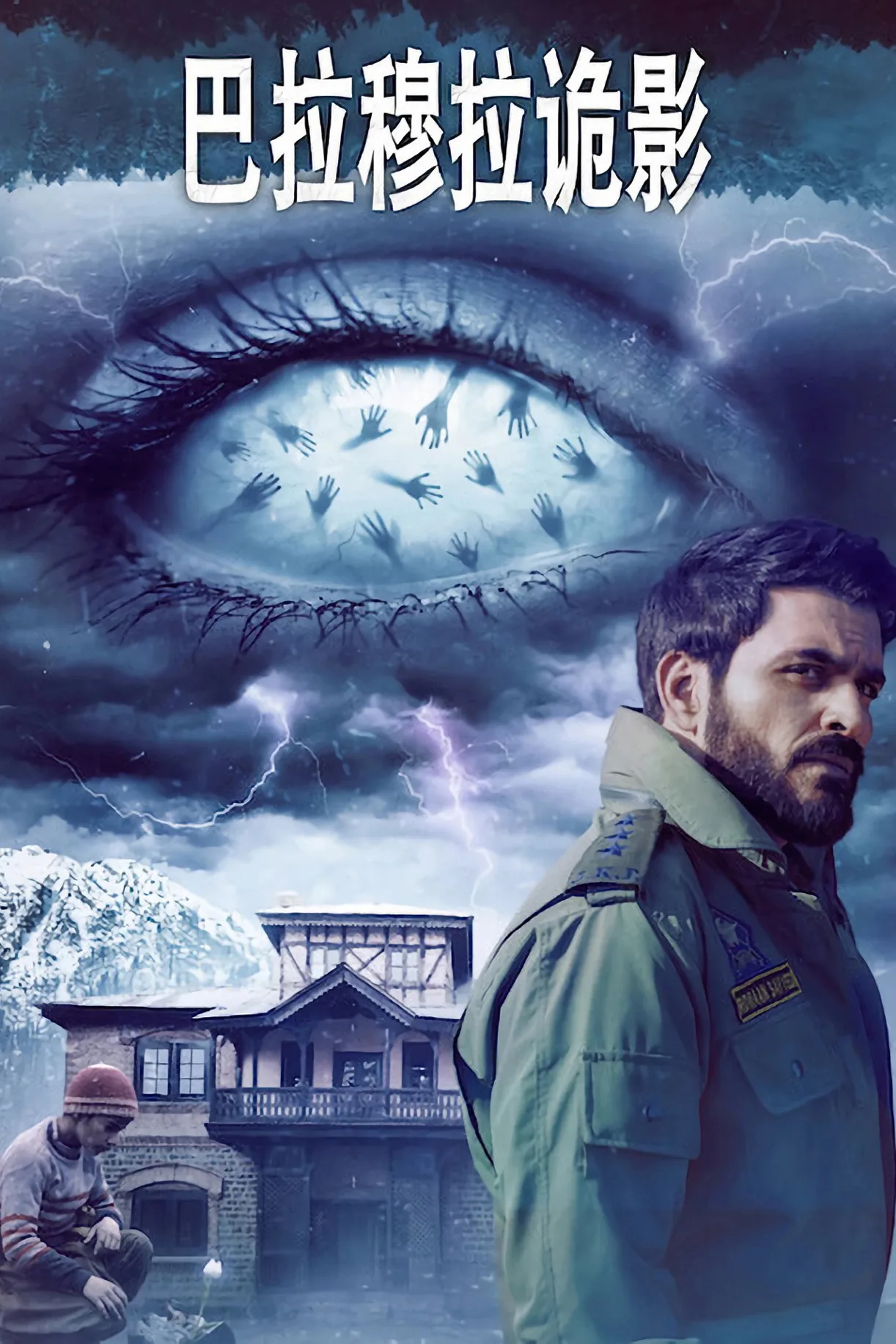 فيلم Baramulla 2025 مترجم اون لاين 2025