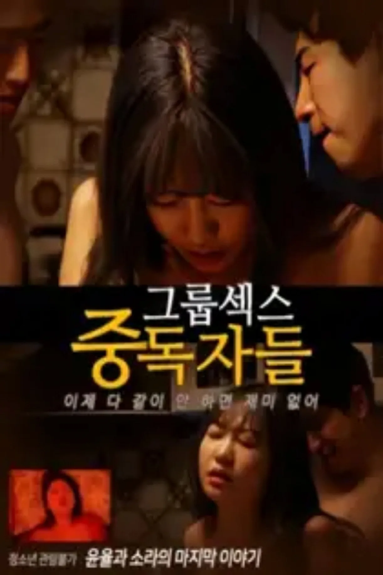 فيلم Group Sex Addicts 2025 للكبار فقط اون لاين 2025