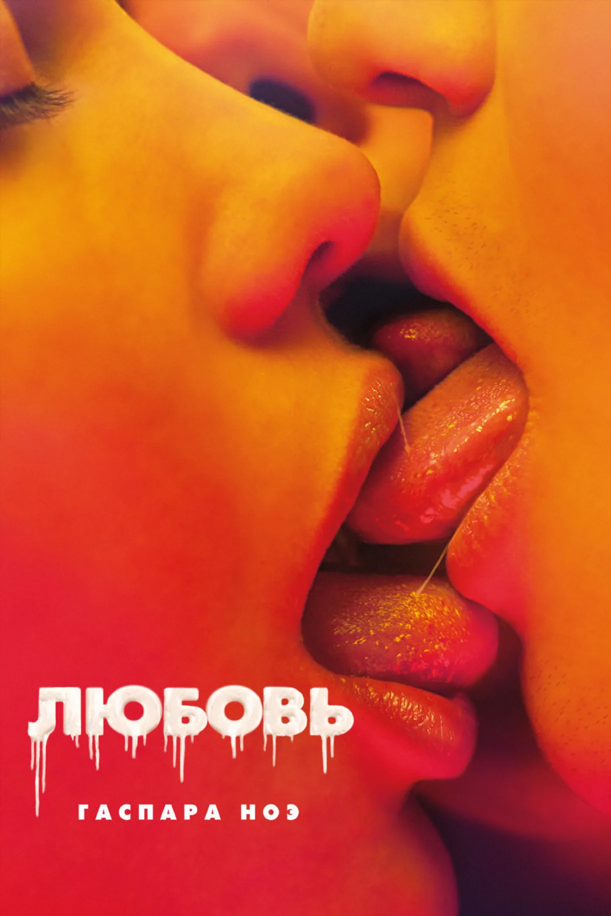 فيلم Love 2015 مترجم اون لاين 2015