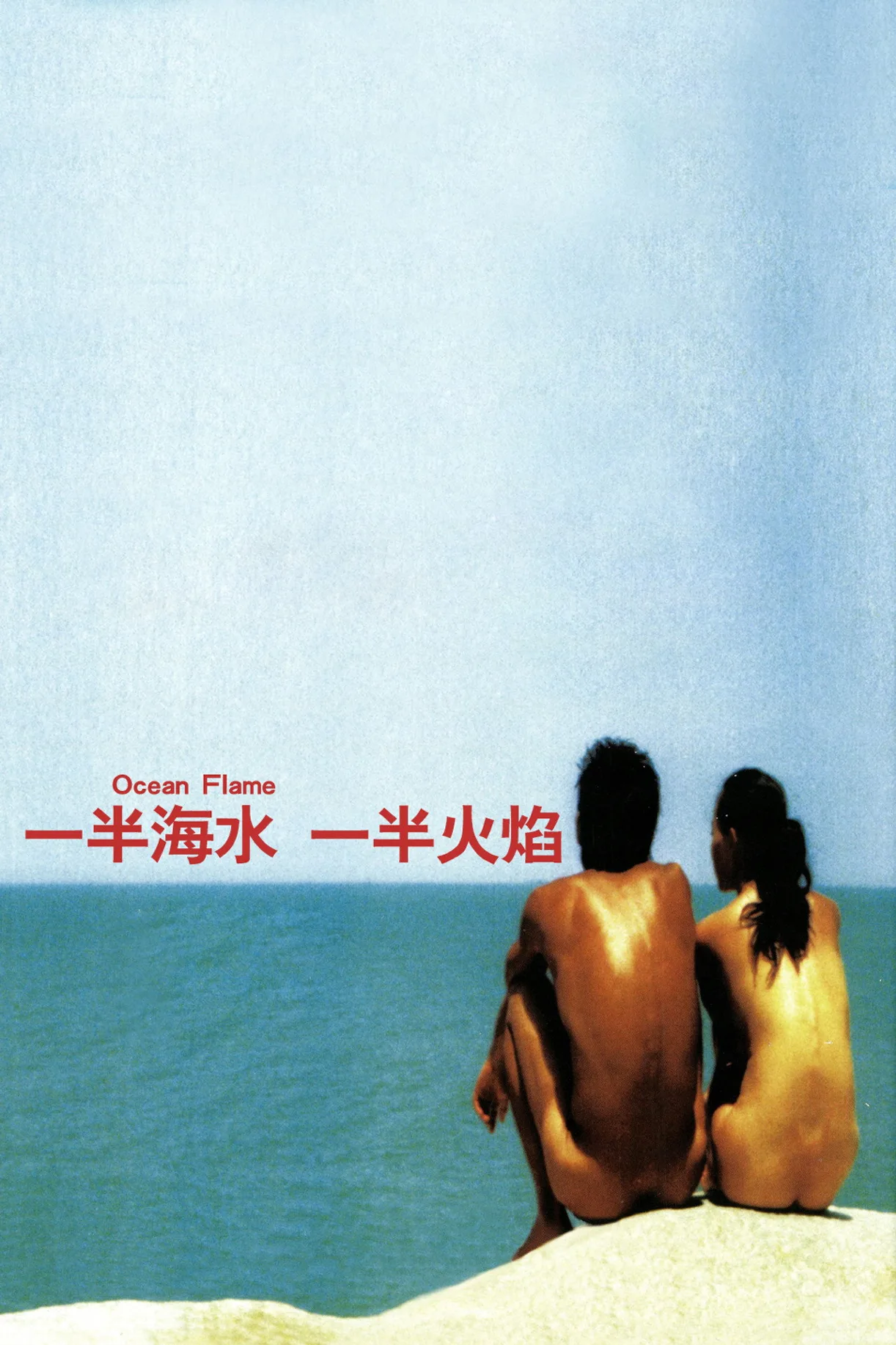 فيلم Ocean Flame 2008 مترجم اون لاين 2008