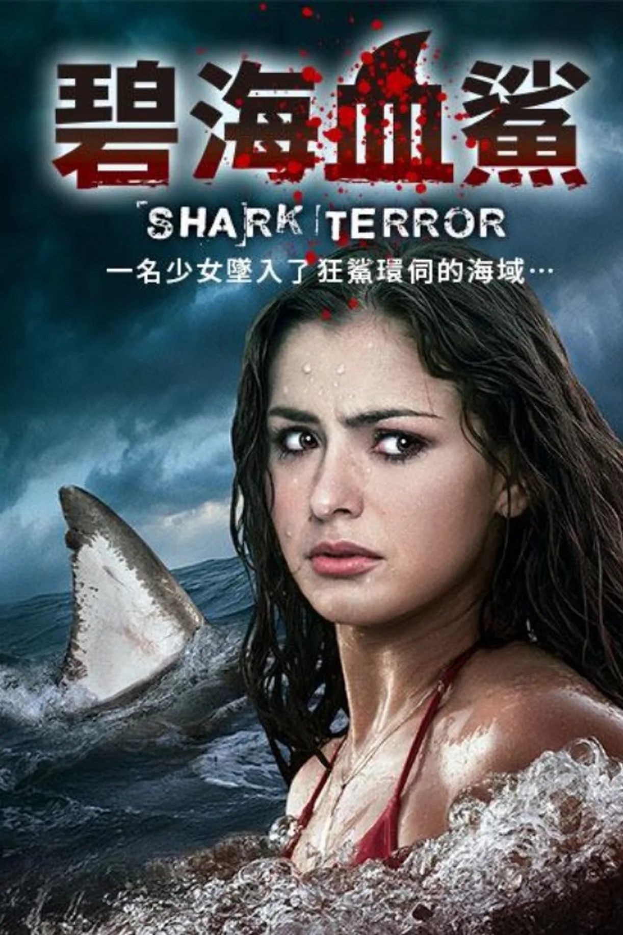 فيلم Shark Terror 2025 مترجم اون لاين 2025