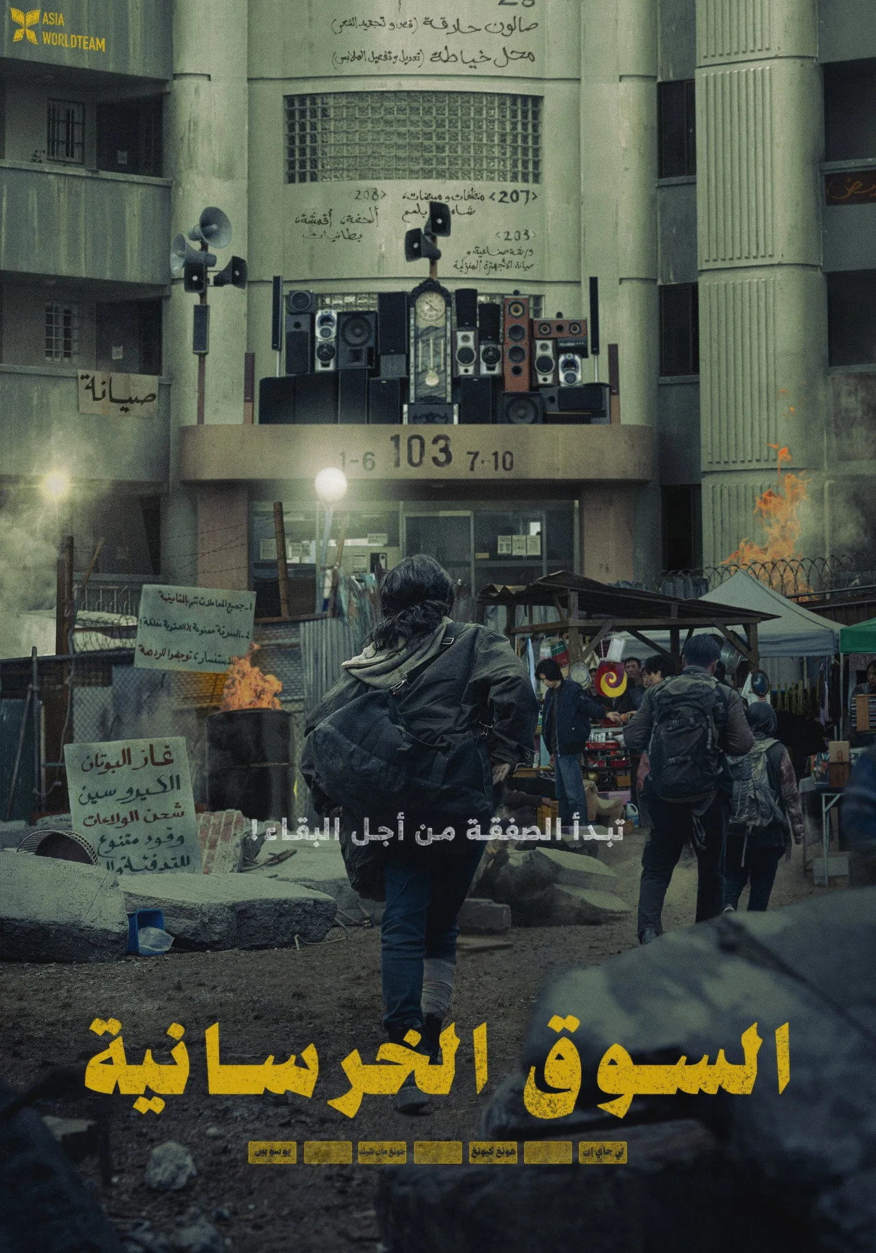 فيلم Concrete Market 2025 مترجم اون لاين 2025