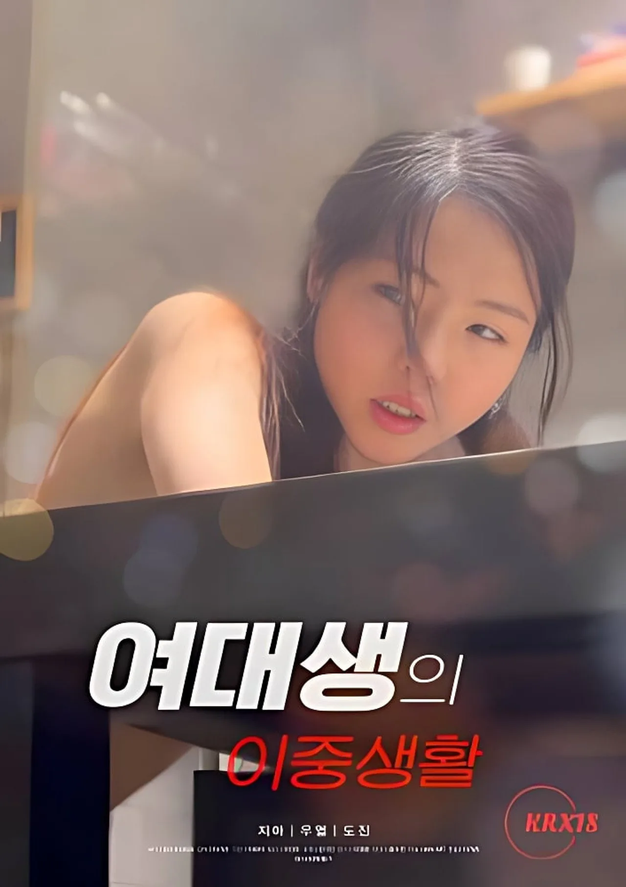 فيلم Double Life of a College Girl 2025 للكبار فقط اون لاين 2025