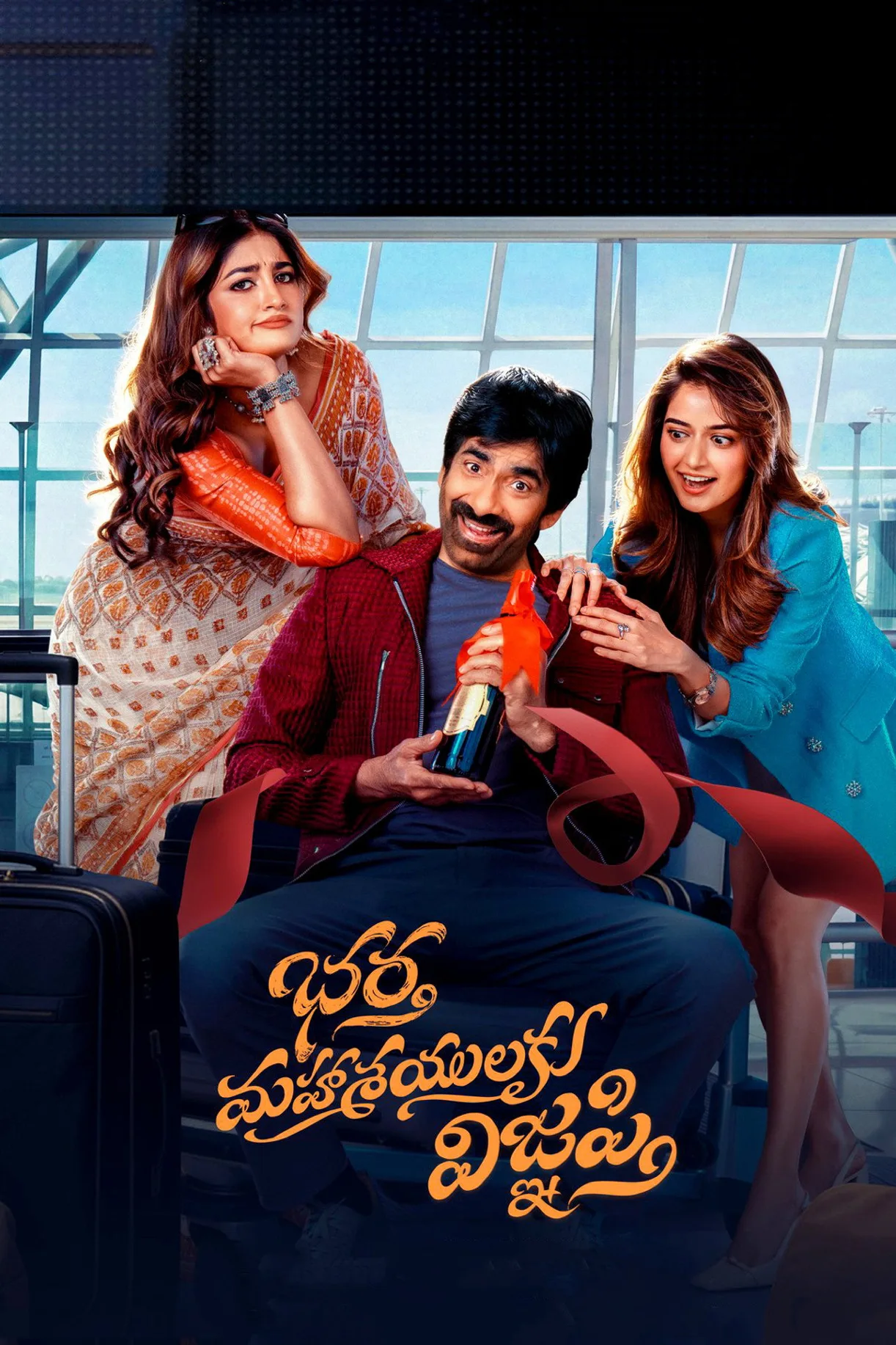 فيلم Bhartha Mahasayulaku Wignyapthi 2026 مترجم اون لاين 2026