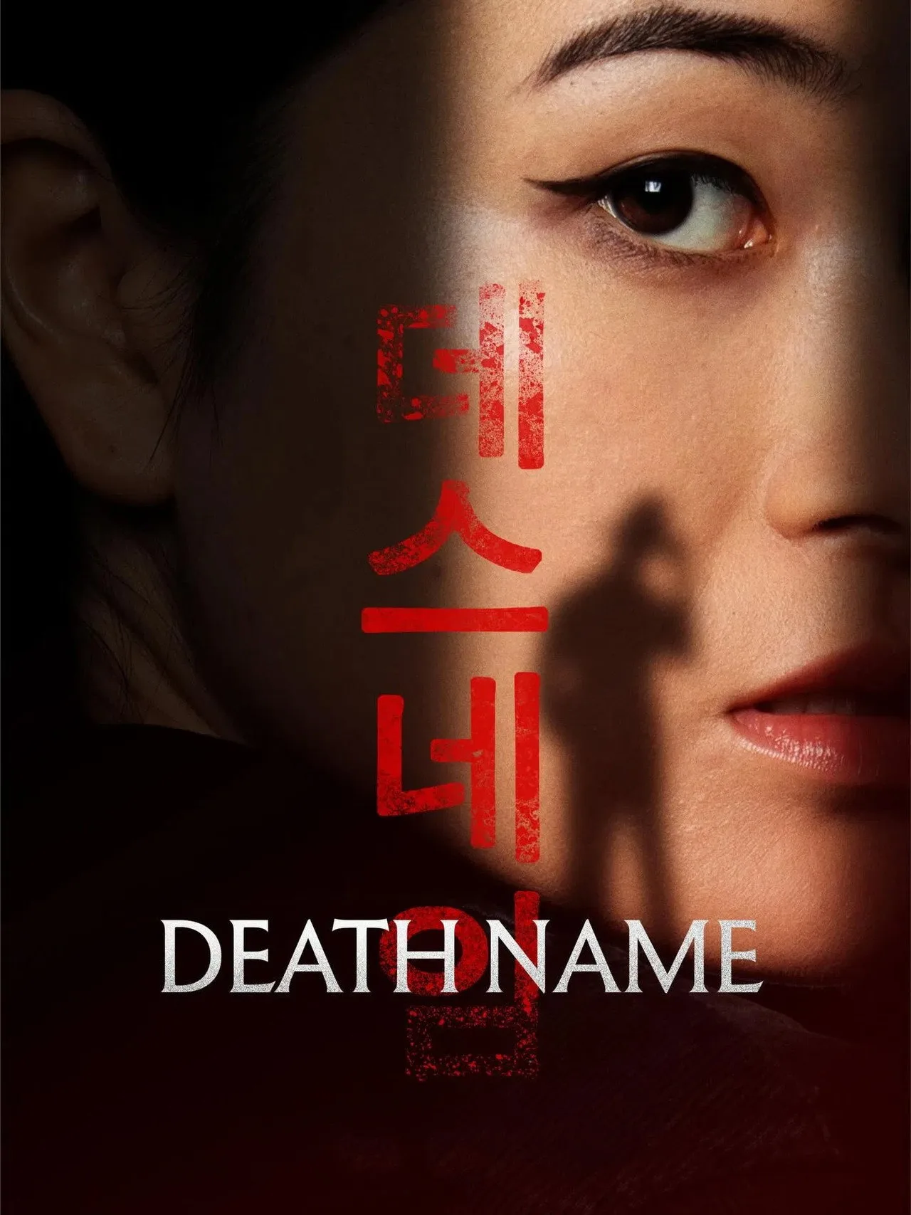 فيلم Death Name 2026 مترجم اون لاين 2026