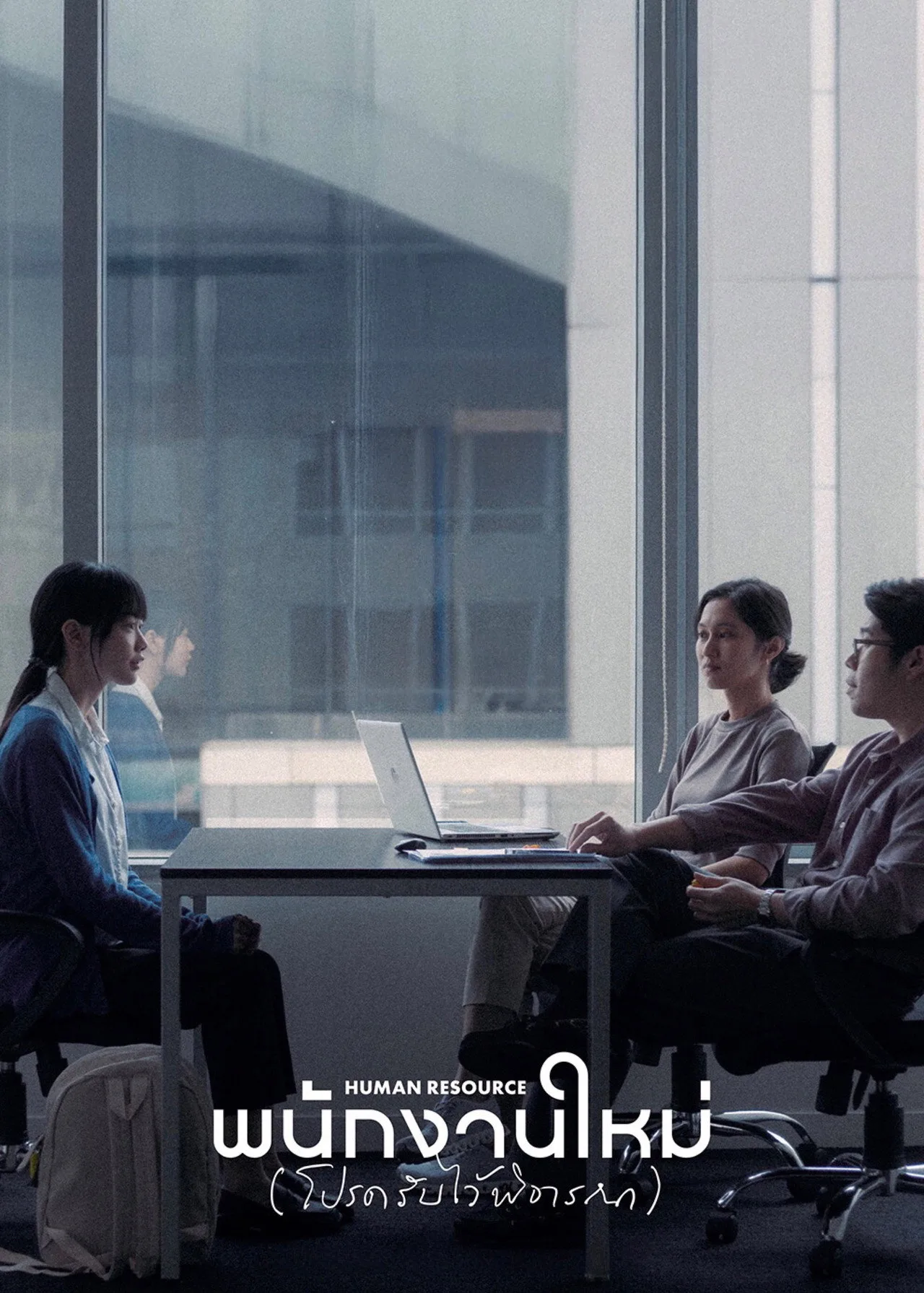 فيلم Human Resource 2025 مترجم اون لاين 2026