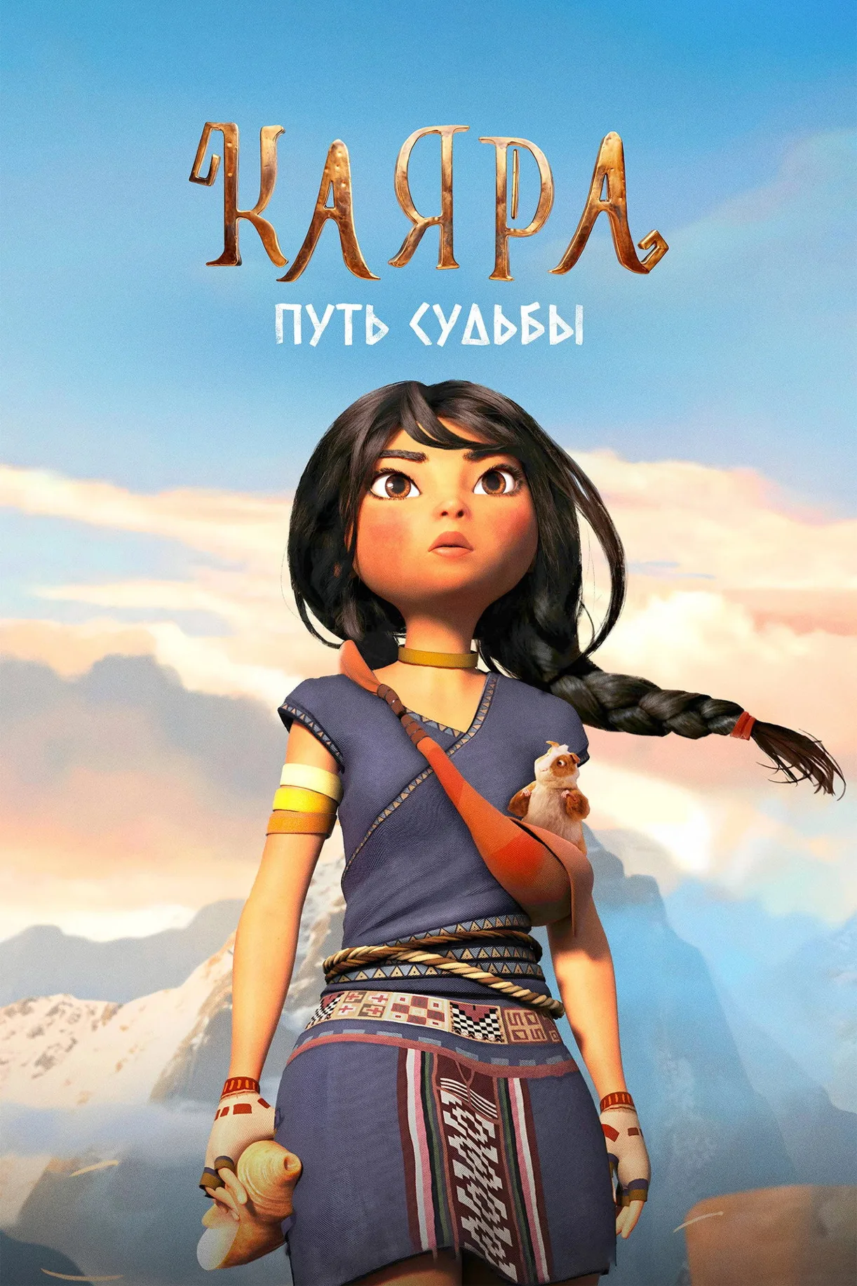 فيلم Kayara 2025 مترجم اون لاين 2025