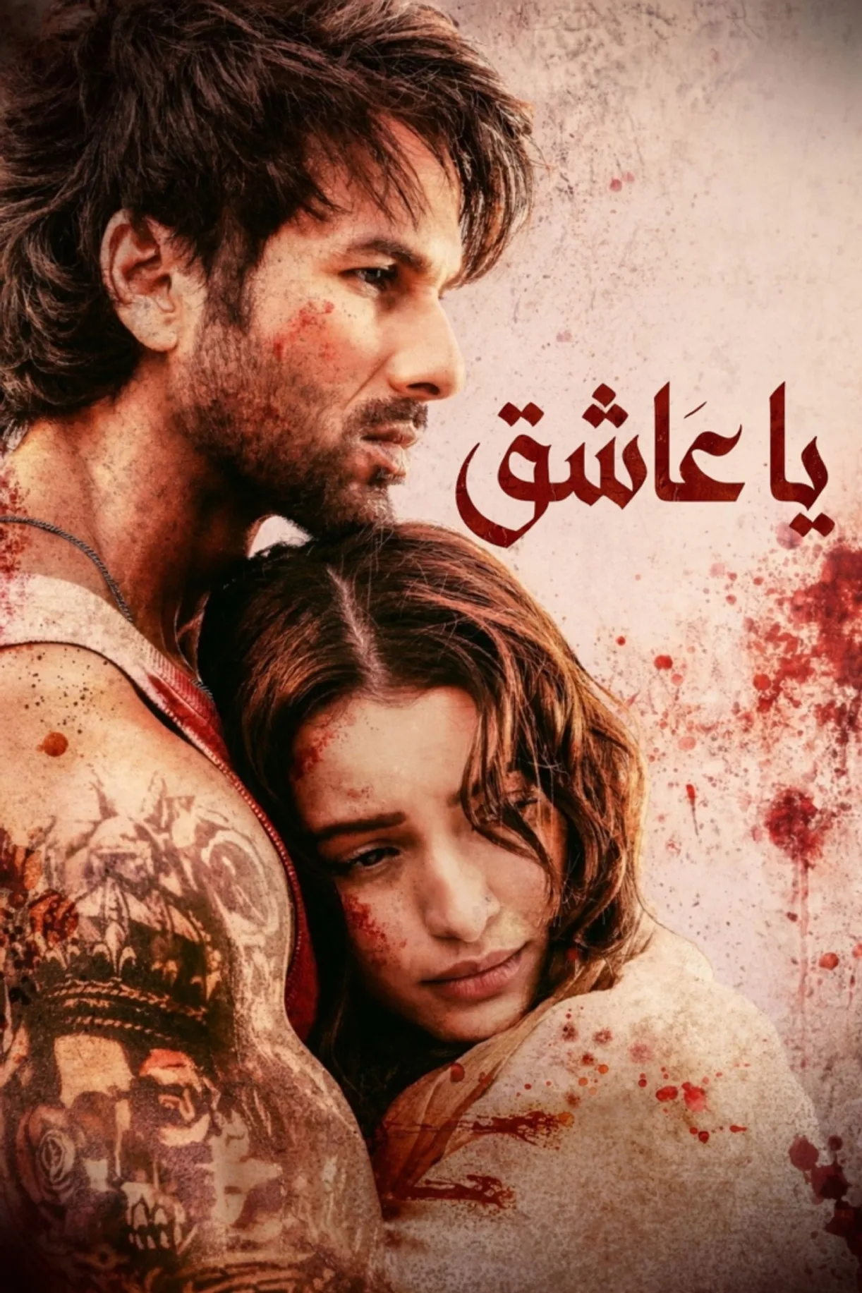 فيلم O’ Romeo 2026 مترجم اون لاين 2026