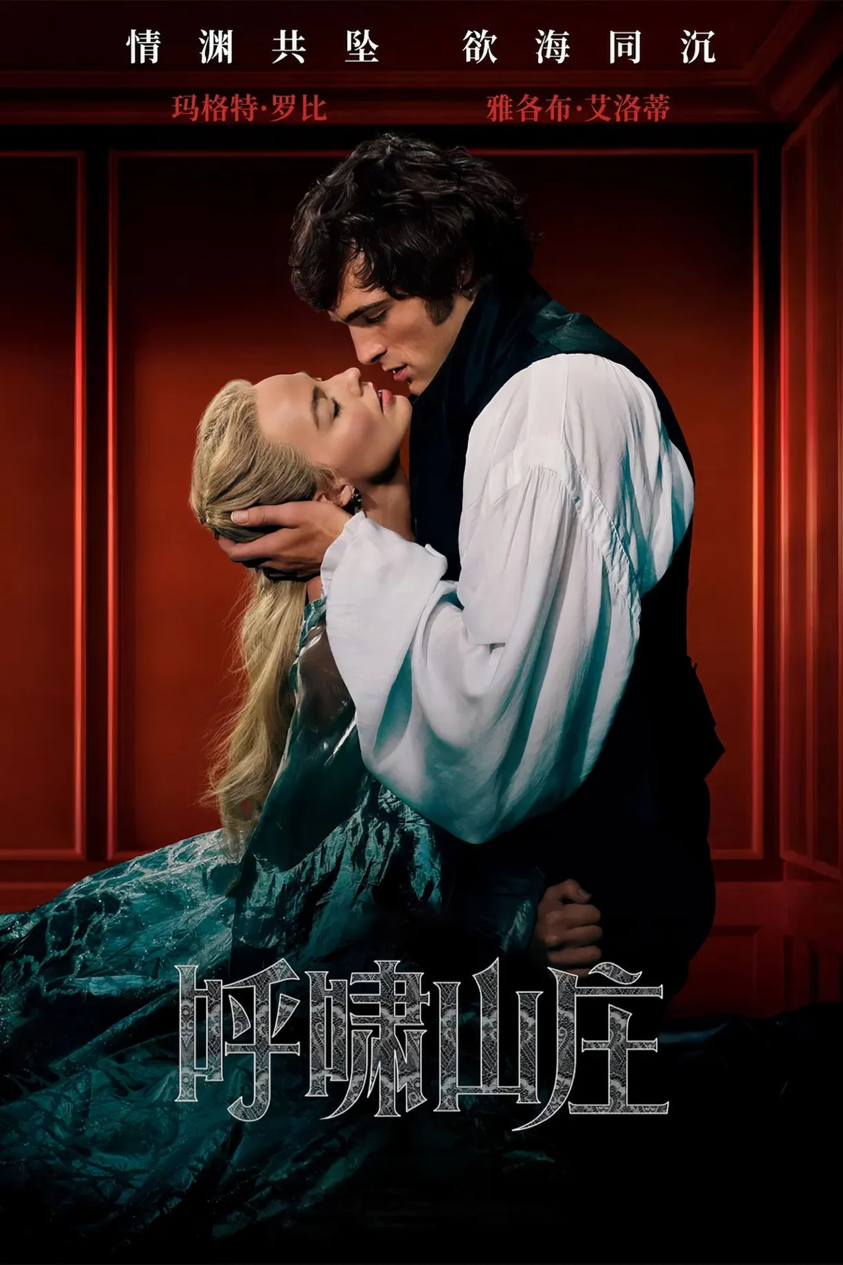 فيلم فيلم Wuthering Heights 2026 مترجم اون لاين 2026