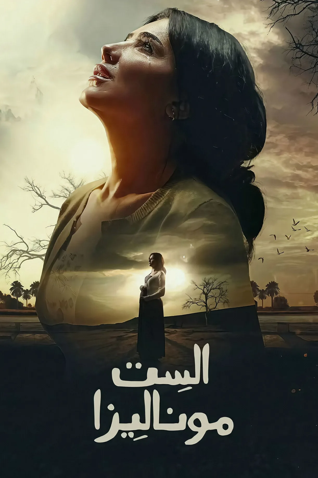 مسلسل الست موناليزا الموسم 1 الاول
