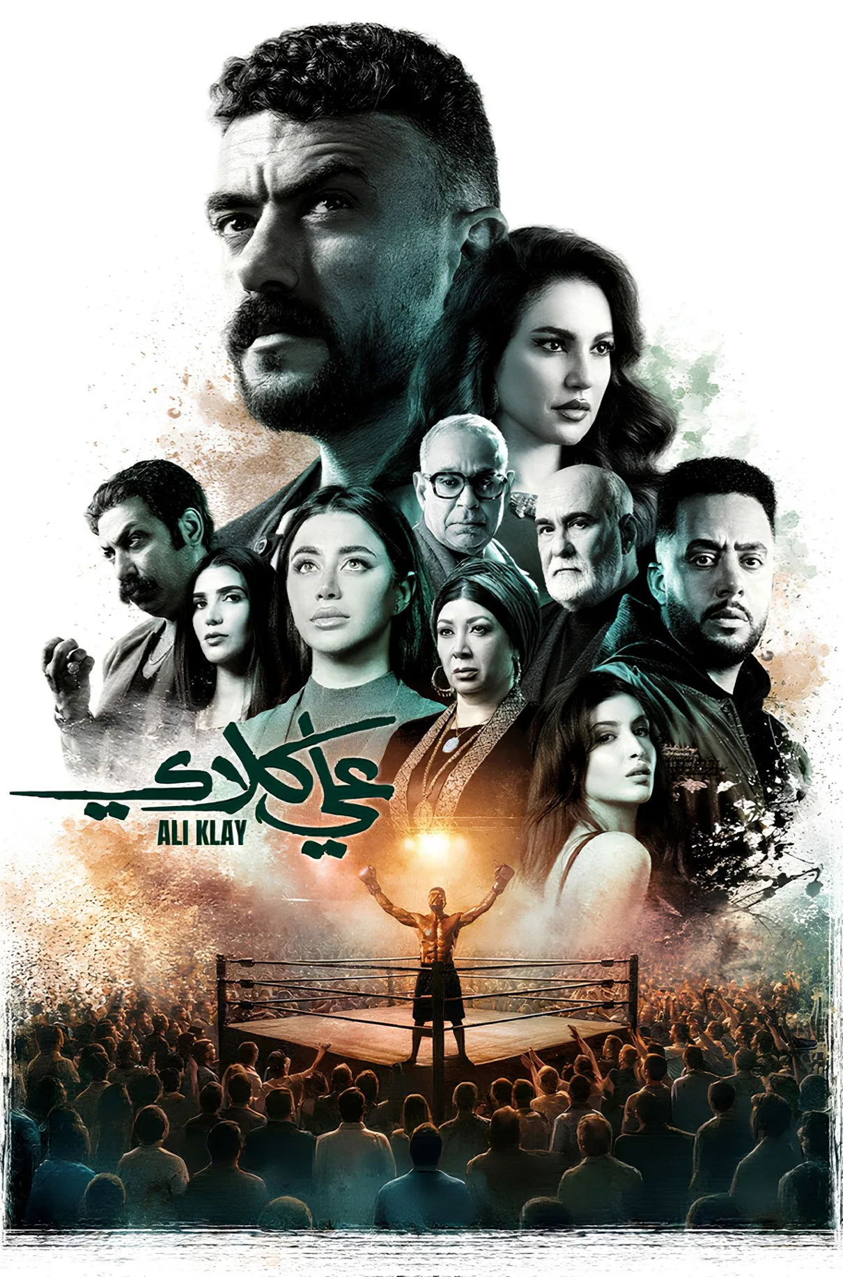 مسلسل علي كلاي 2026 كامل اون لاين 2026