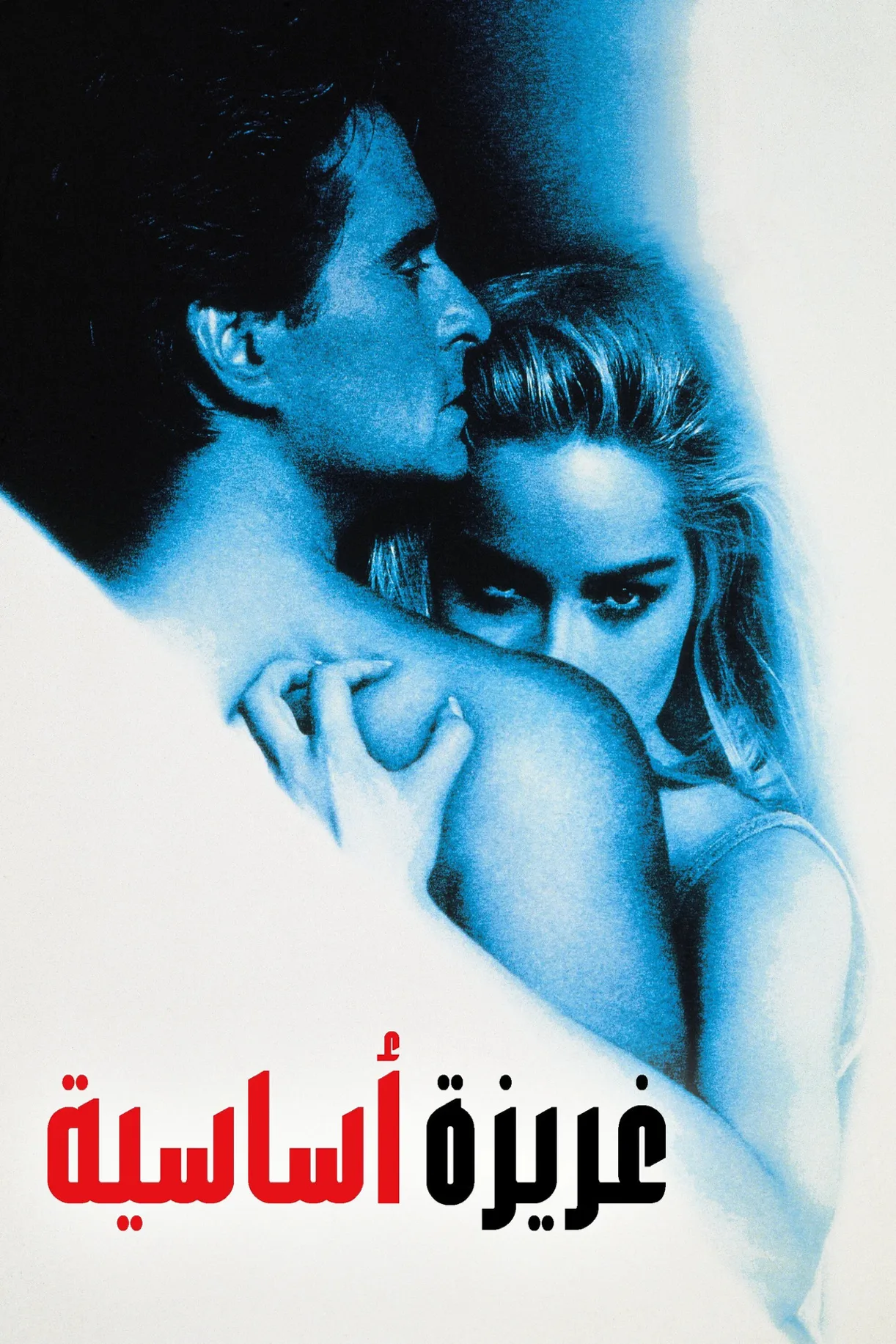 فيلم Basic Instinct 1992 مترجم اون لاين 1992