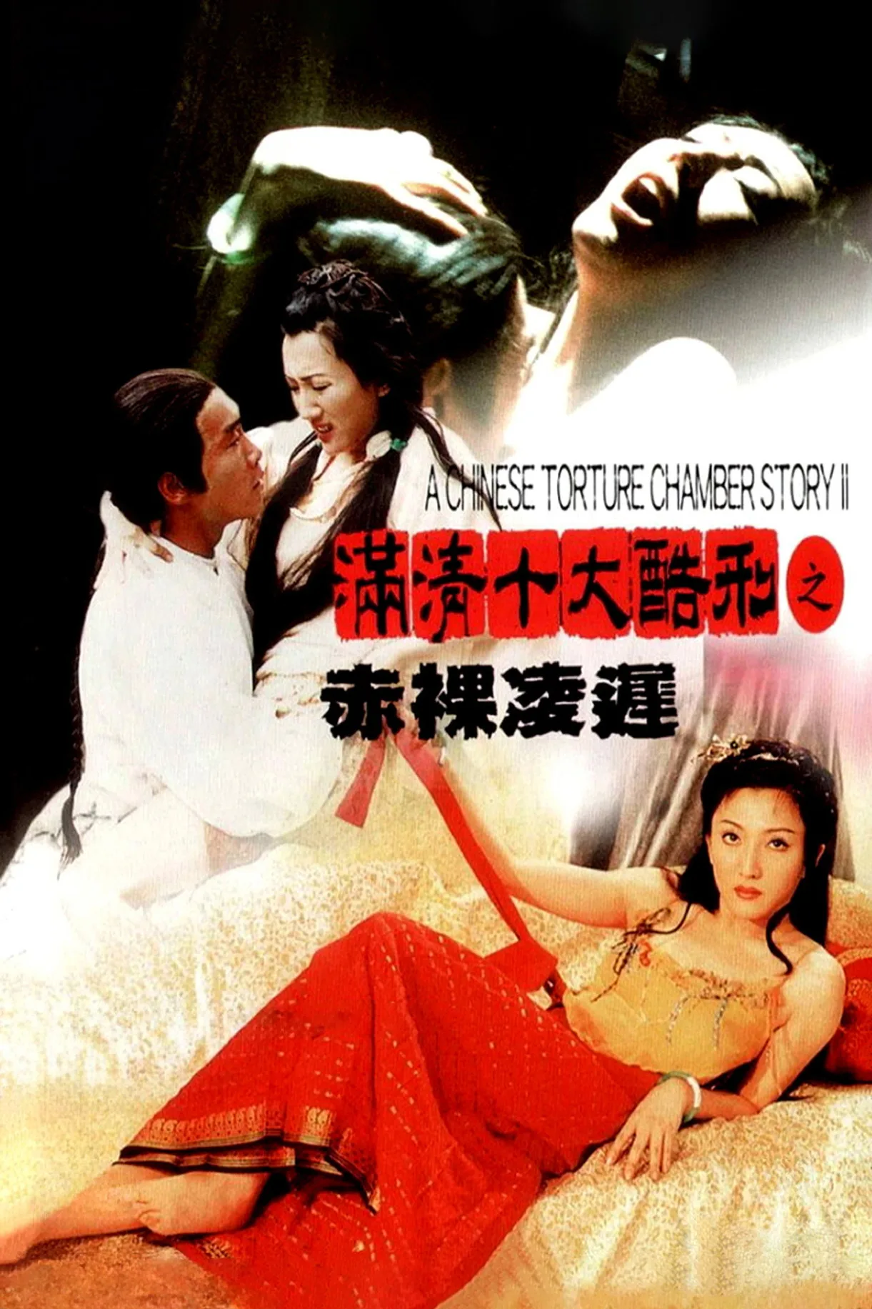 فيلم Chinese Torture Chamber Story 2 1998 مترجم اون لاين 1998
