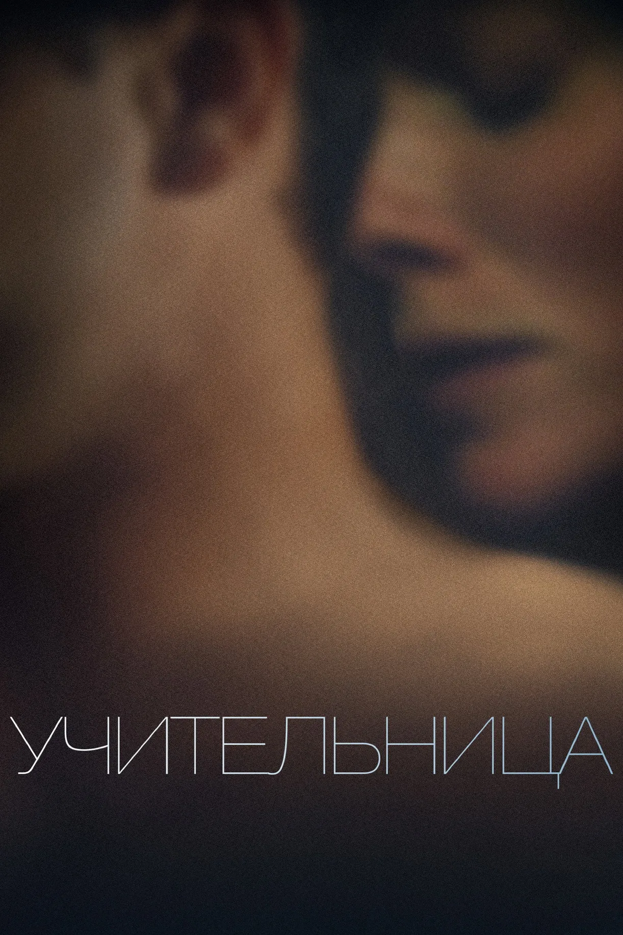 فيلم A Teacher 2013 مترجم اون لاين 2013