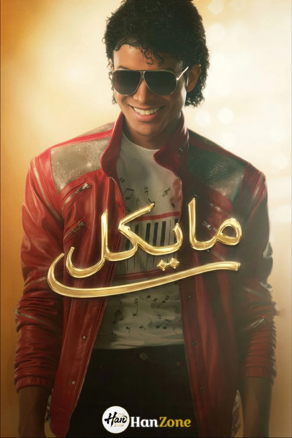فيلم Michael 2026 مترجم اون لاين 2026