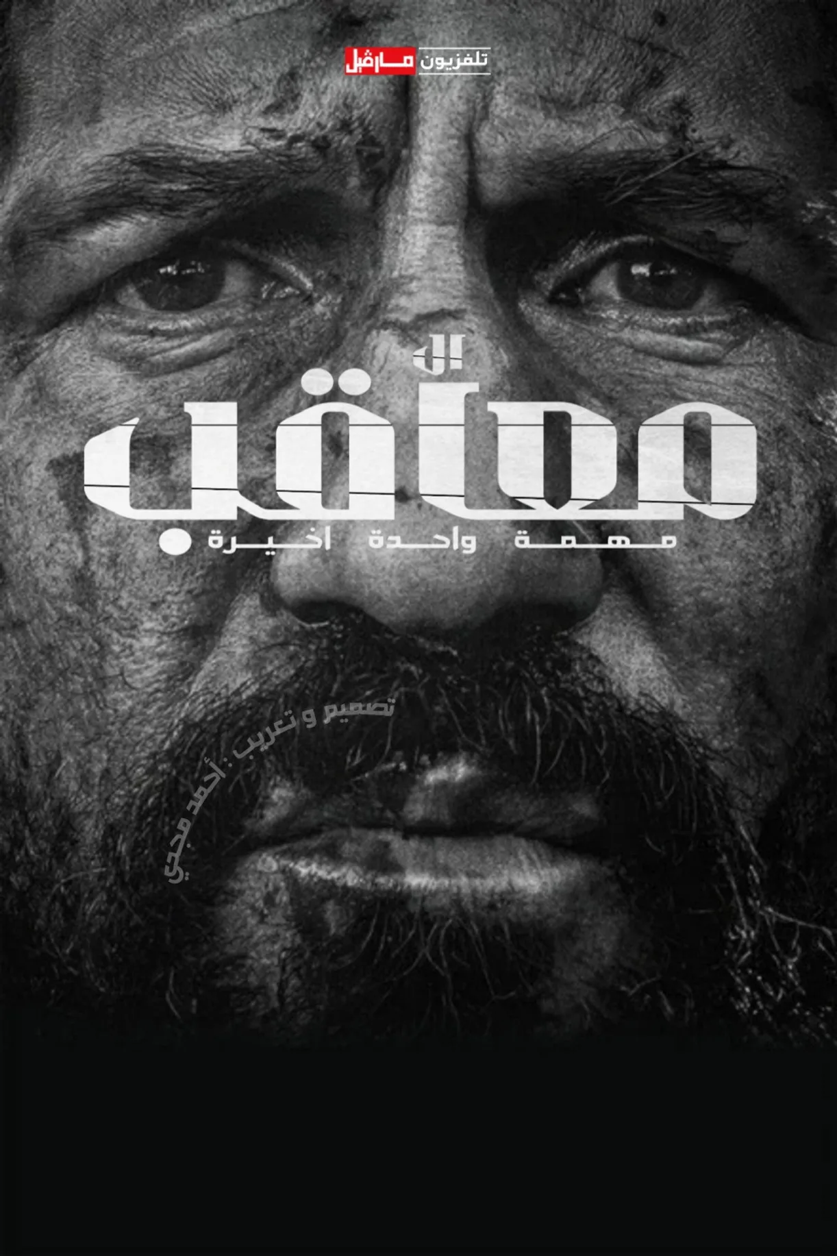 فيلم The Punisher: One Last Kill 2026 مترجم اون لاين 2026