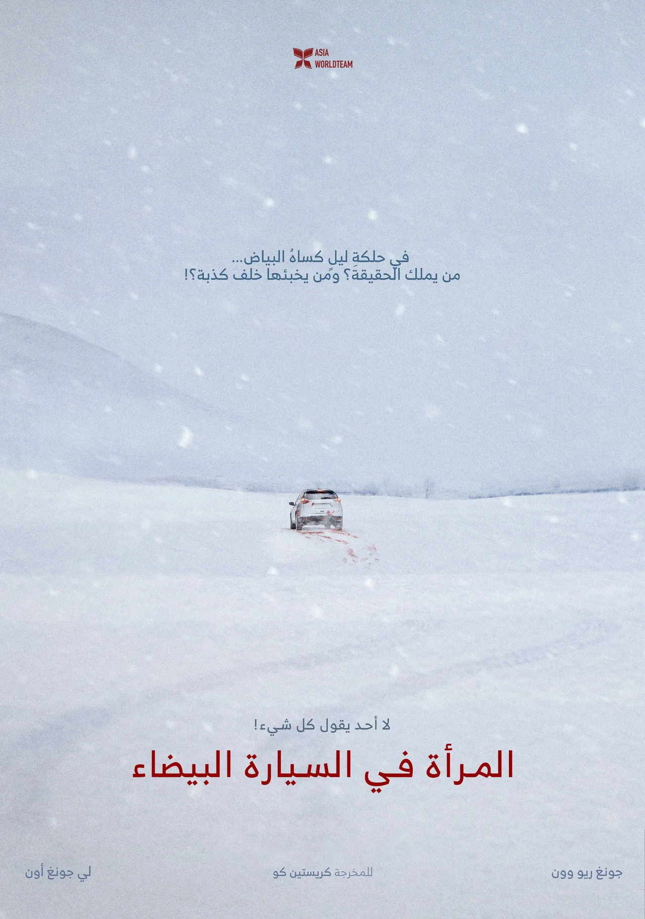 فيلم The Woman in the White Car 2022 مترجم اون لاين 2025