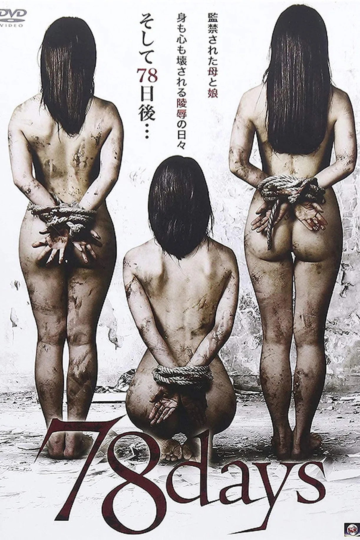 فيلم 78days 2015 للكبار فقط اون لاين 2015
