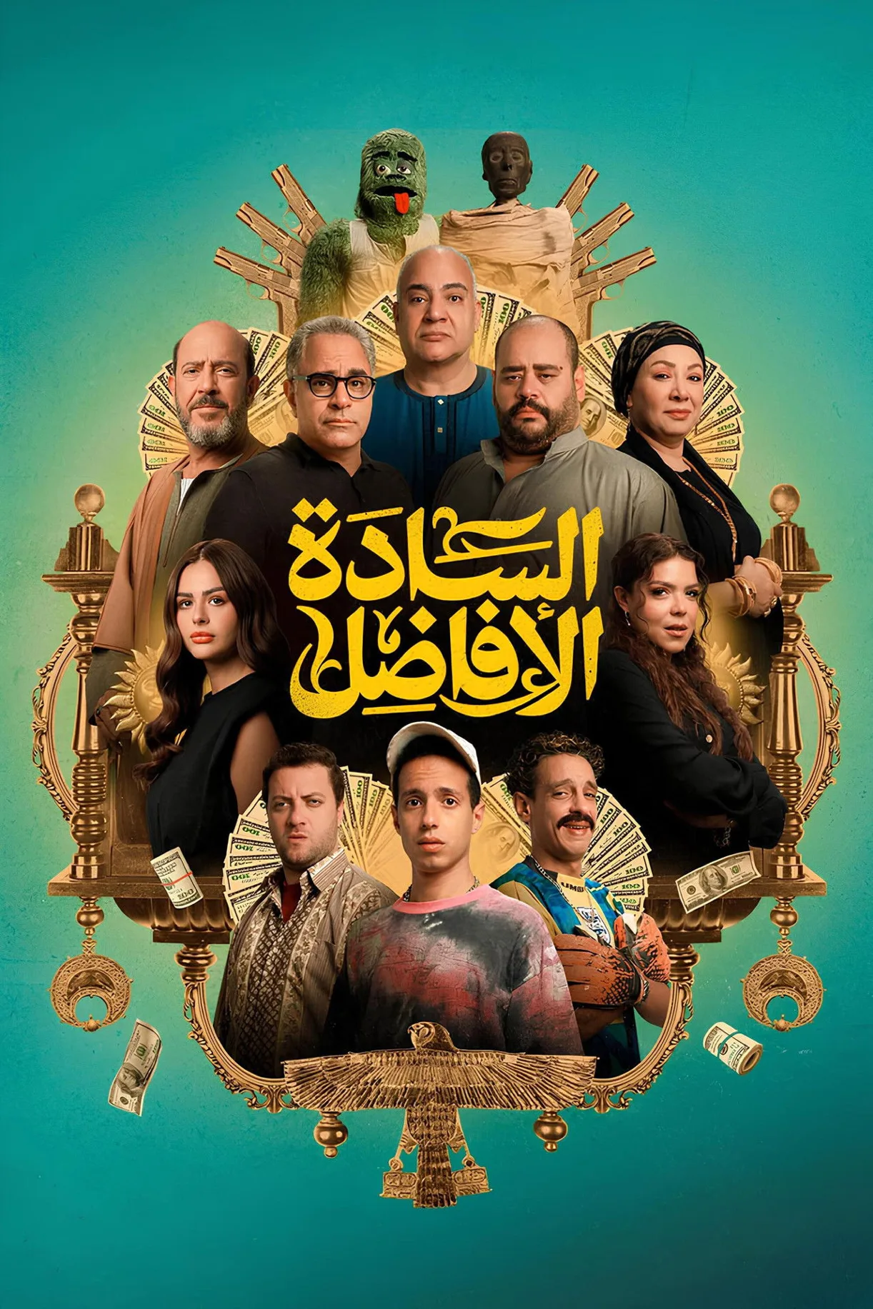 فيلم السادة الأفاضل 2025 كامل اون لاين