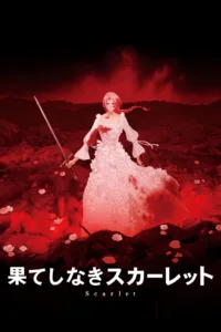 فيلم Hateshinaki Scarlet 2025 مترجم اون لاين 2025
