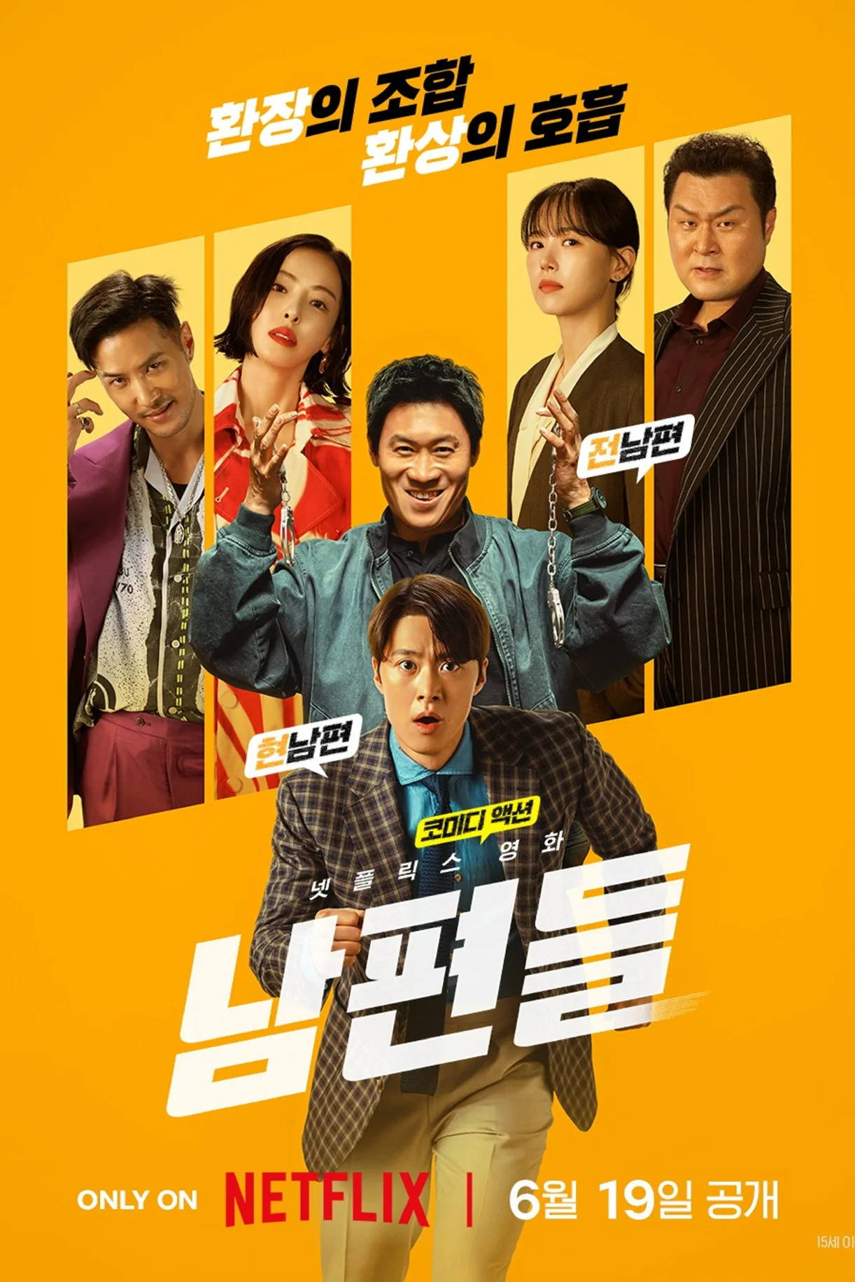 فيلم Husbands in Action 2026 مترجم اون لاين